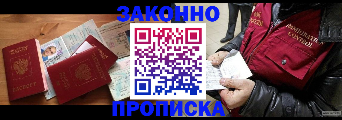 временная регистрация недорого в Югорске
