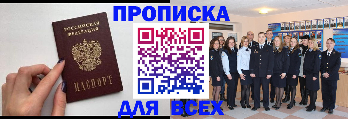 прописка для военкомата в Югорске